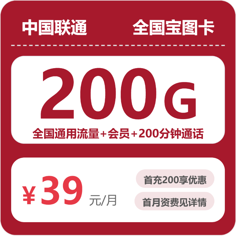53790-联通全国宝图卡封面图