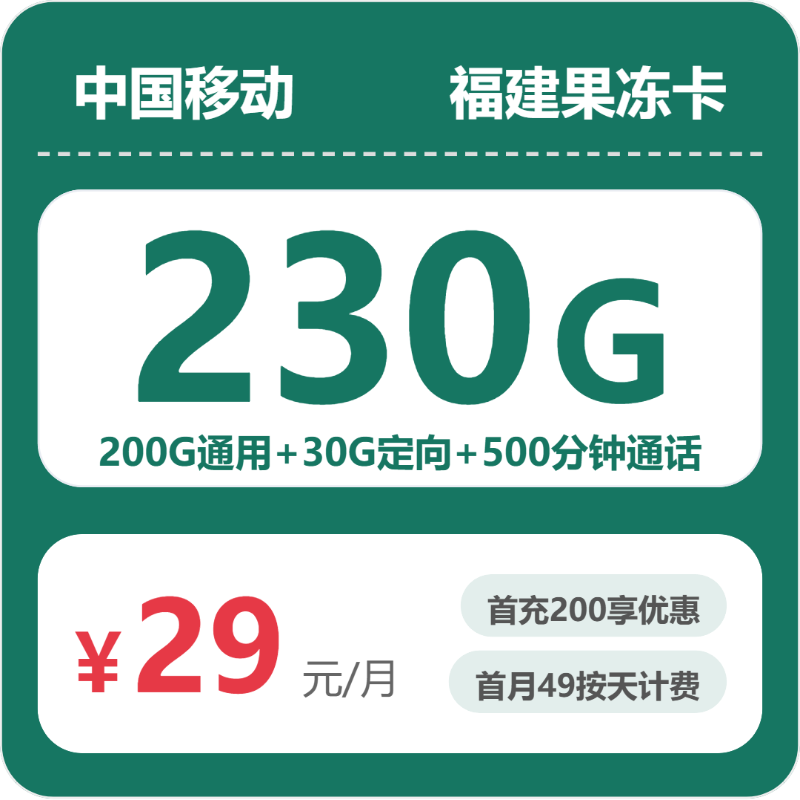 54298-移动福建果冻卡封面图