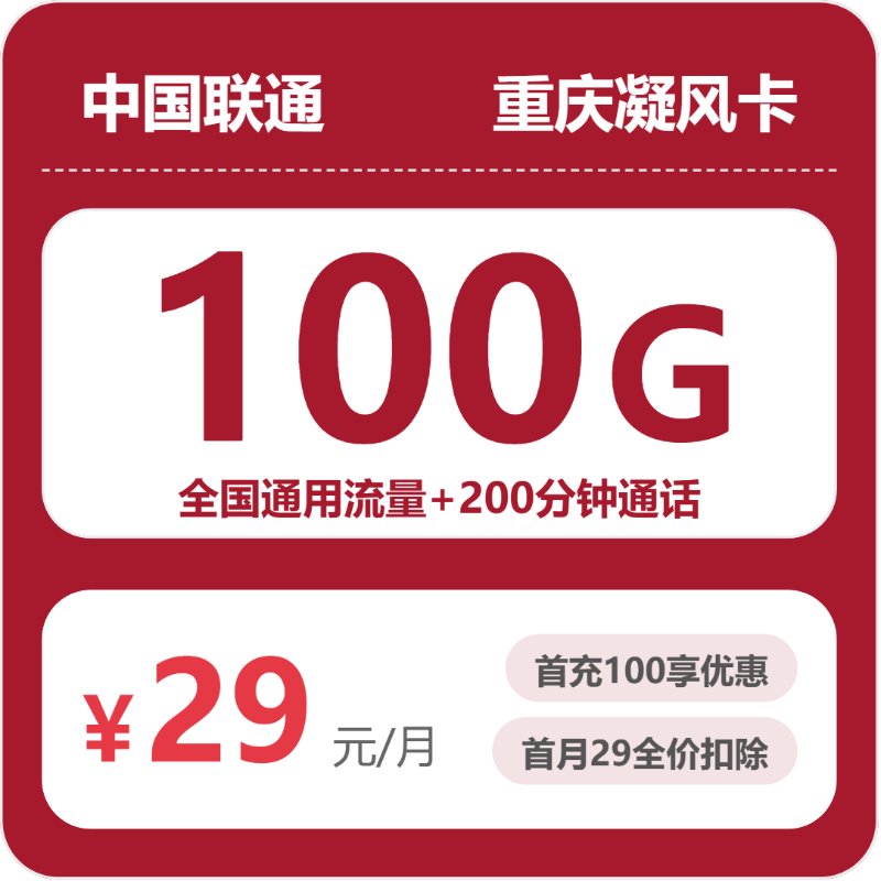 53000-联通重庆凝风卡封面图