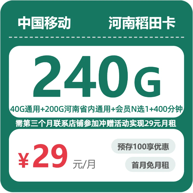 54610-移动河南稻田卡封面图