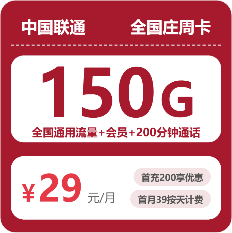 53784-联通全国庄周卡封面图