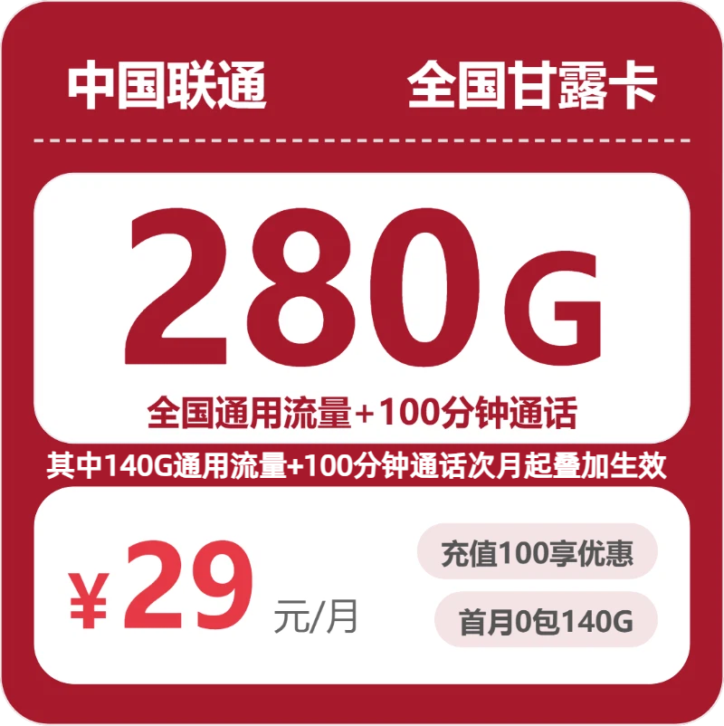 54495-联通全国甘露卡封面图