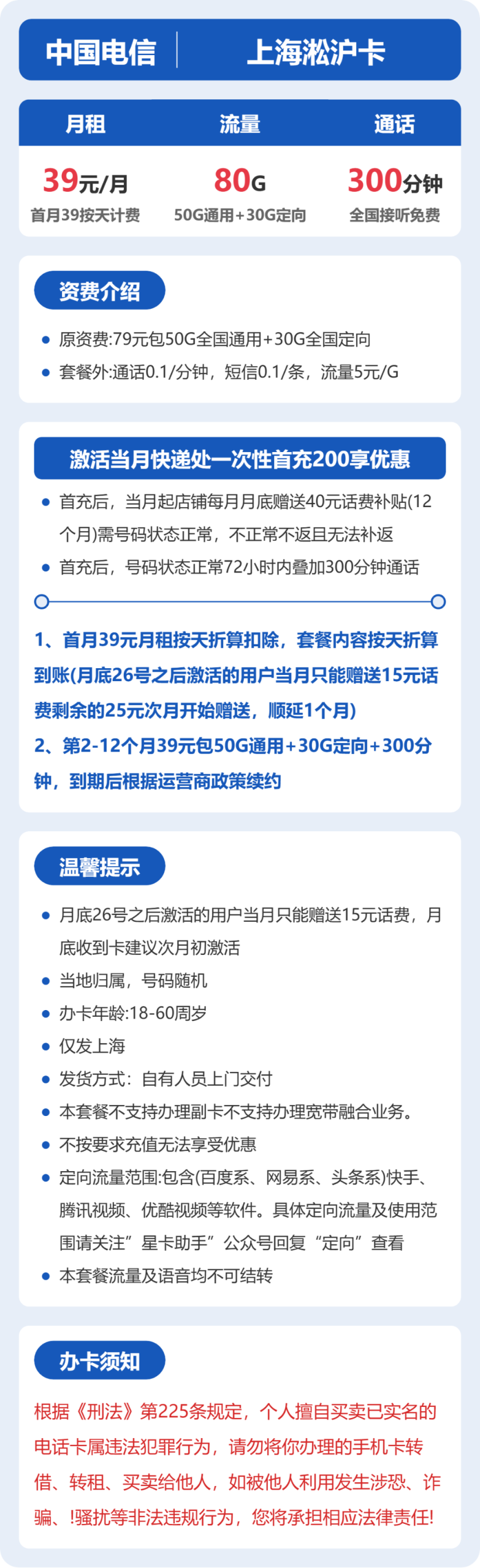 52493-电信上海淞沪卡详情图