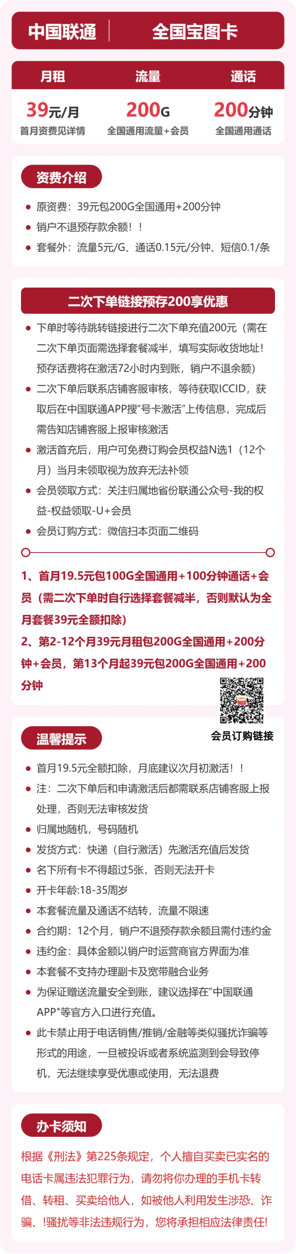 53790-联通全国宝图卡详情图
