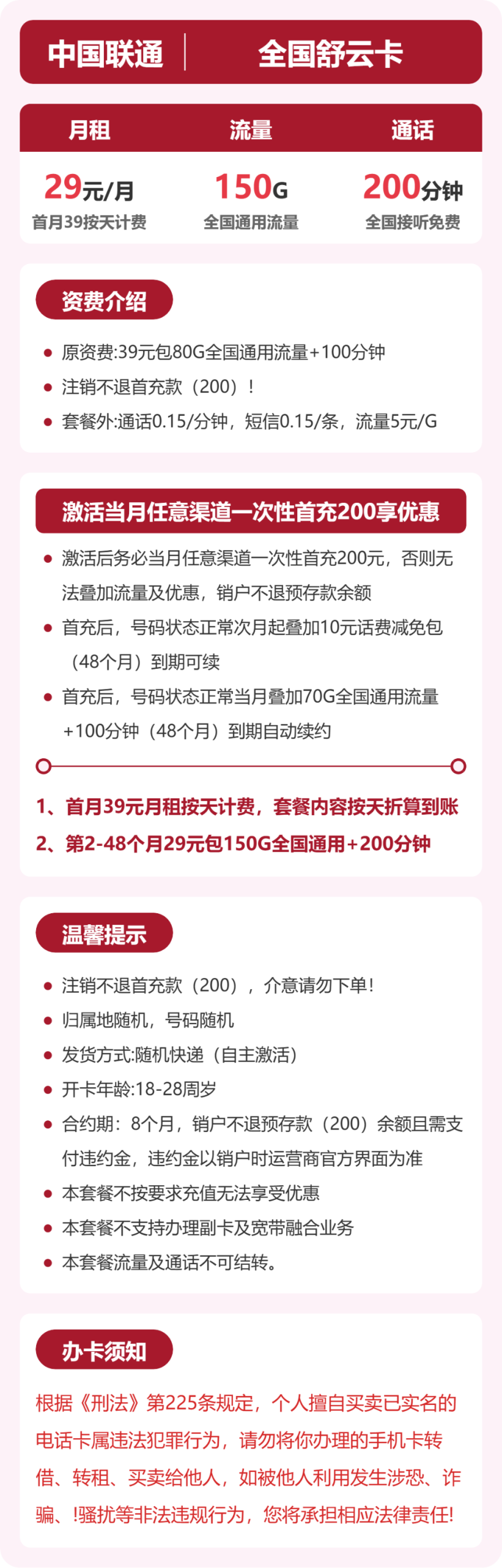 54341-联通全国舒云卡详情图