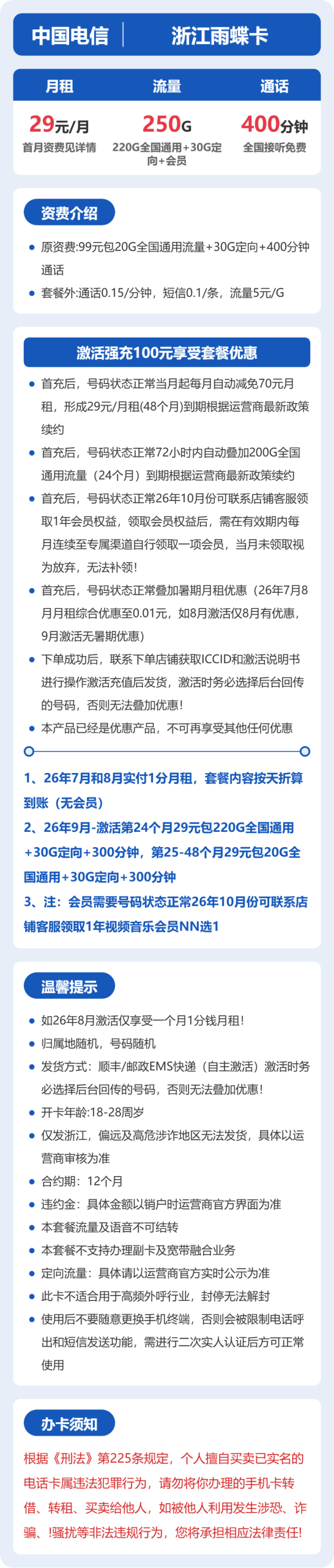 53766-电信浙江雨蝶卡详情图