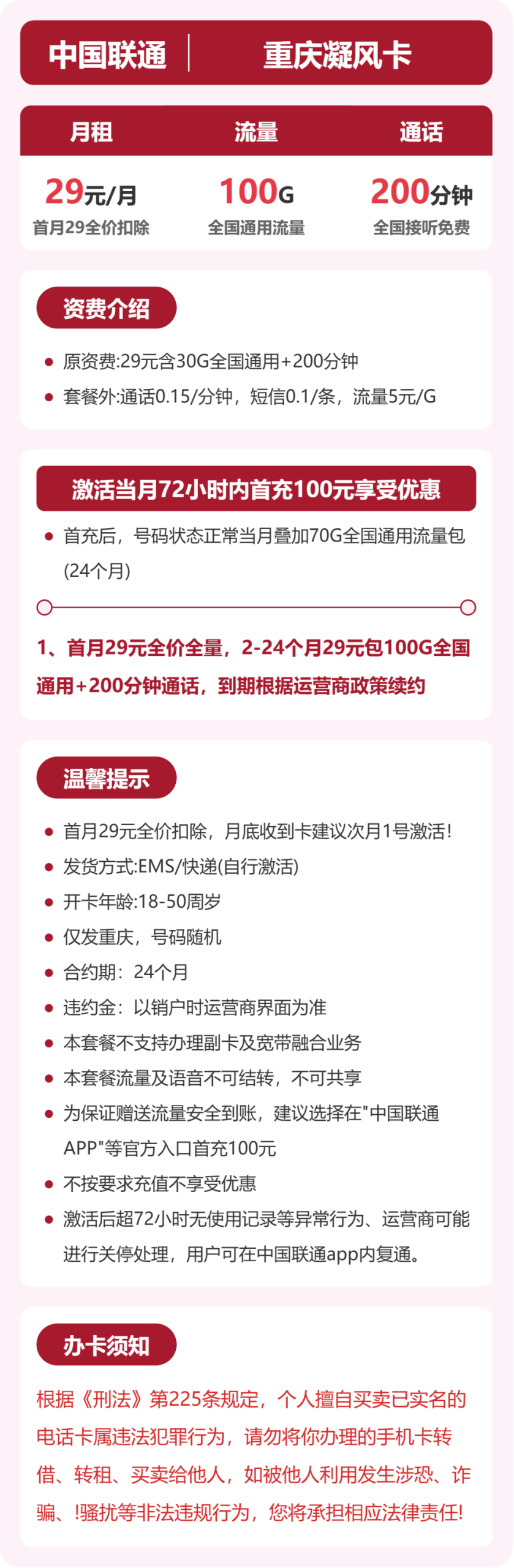 53000-联通重庆凝风卡详情图