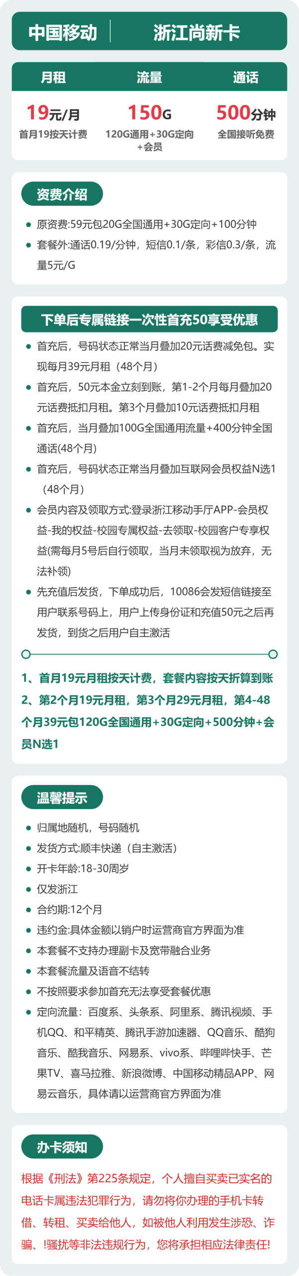 52927-移动浙江尚新卡详情图