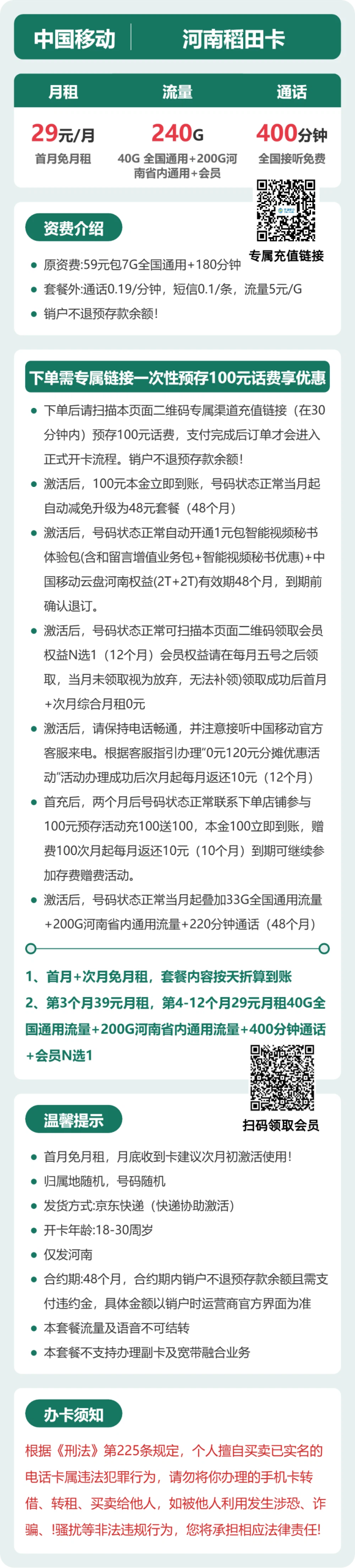 54610-移动河南稻田卡详情图