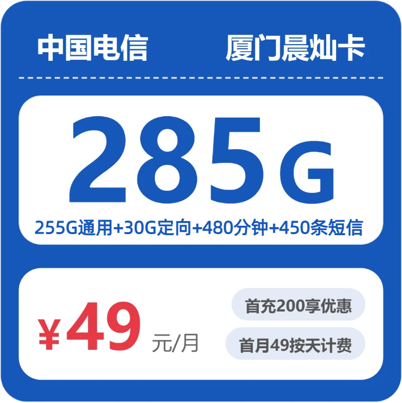 52982-电信厦门晨灿卡封面图