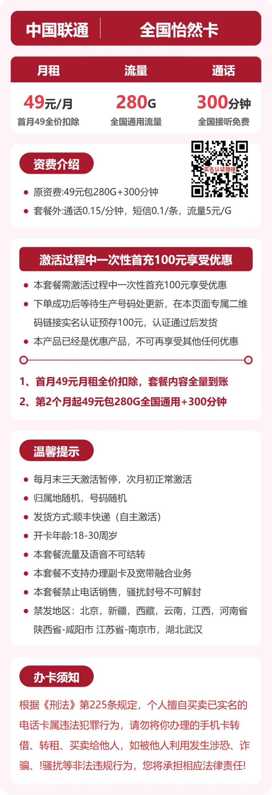54723-联通全国怡然卡详情图