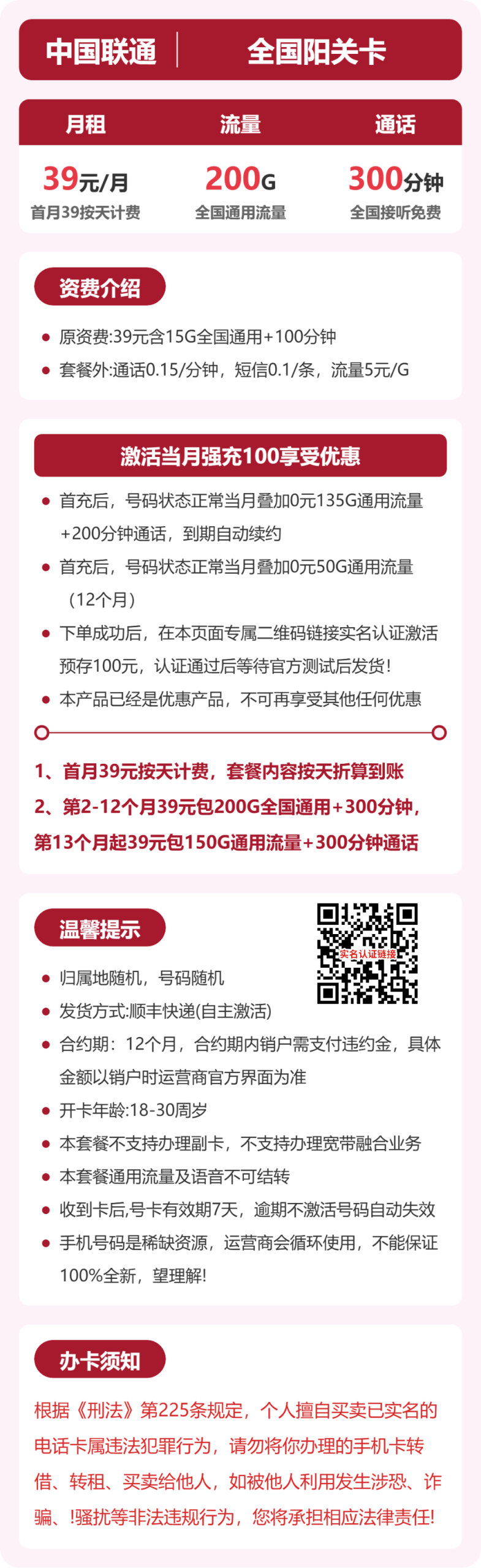 56055-联通全国阳关卡详情图
