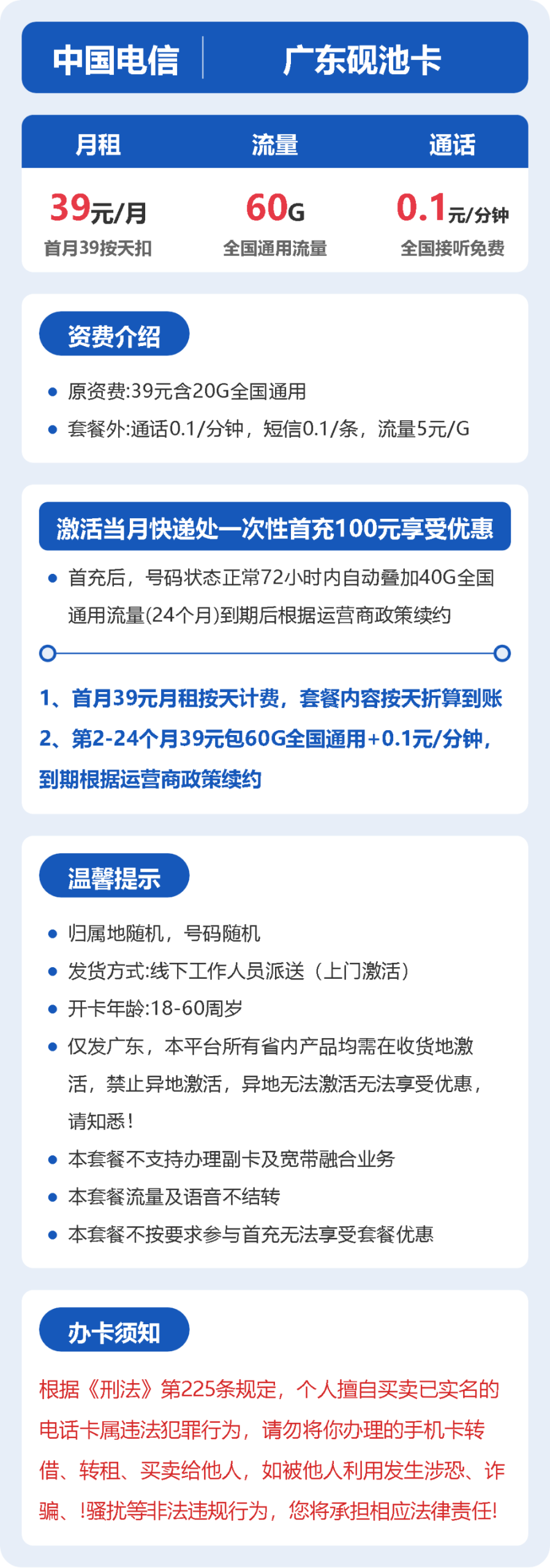55045-电信广东砚池卡详情图