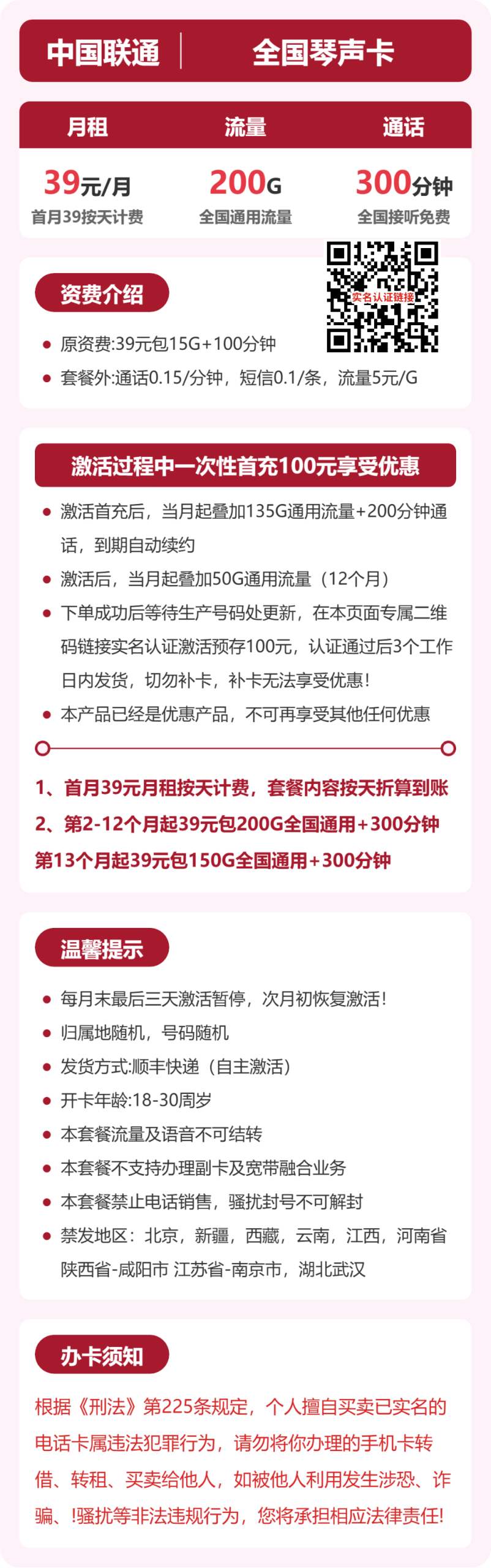 55950-联通全国琴声卡详情图