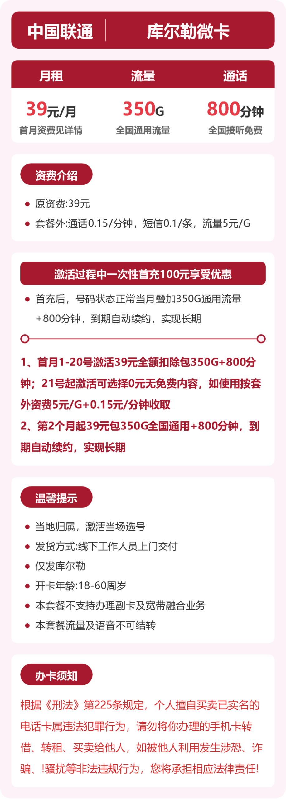 56303-联通库尔勒微卡详情图