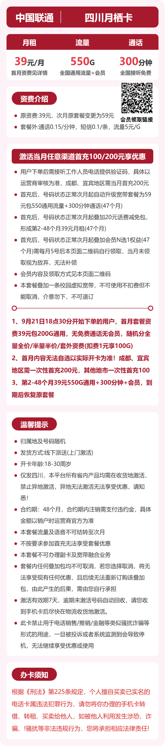 55984-联通四川月栖卡详情图